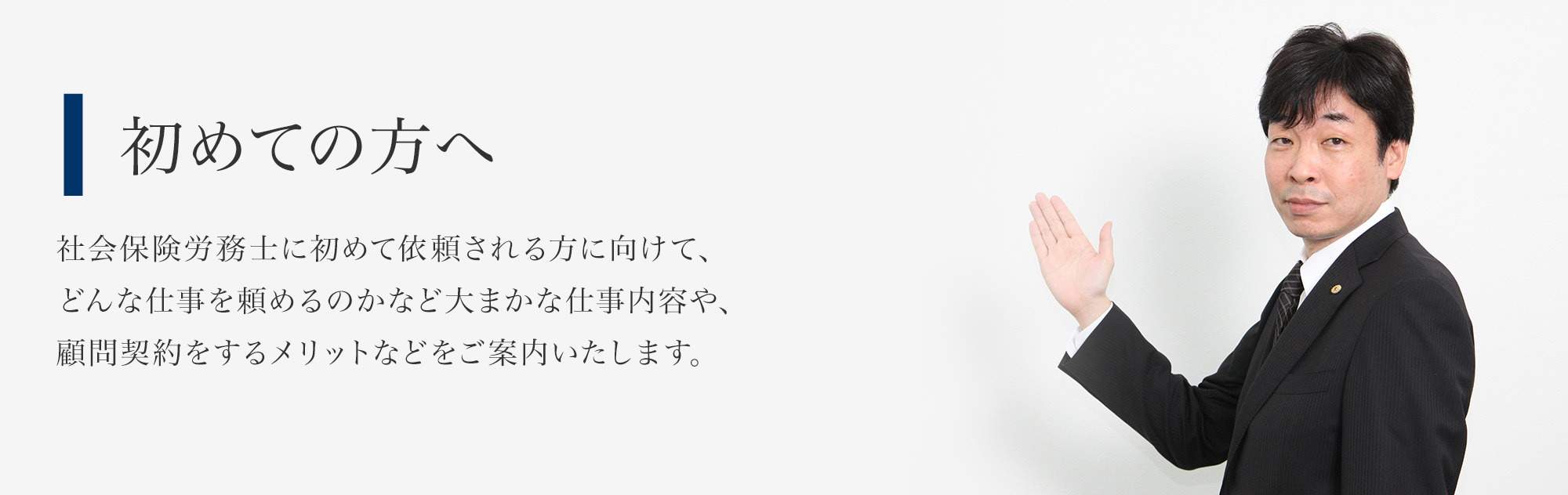 初めての方へ